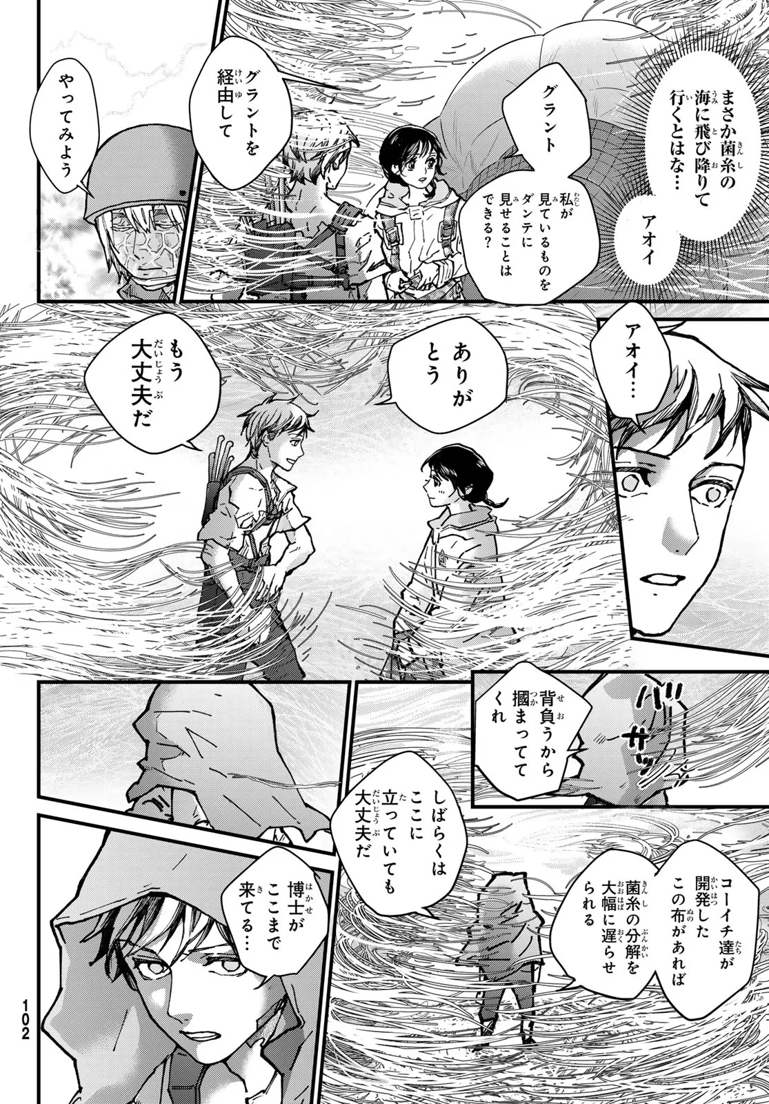 菌と鉄 第51話 - 6