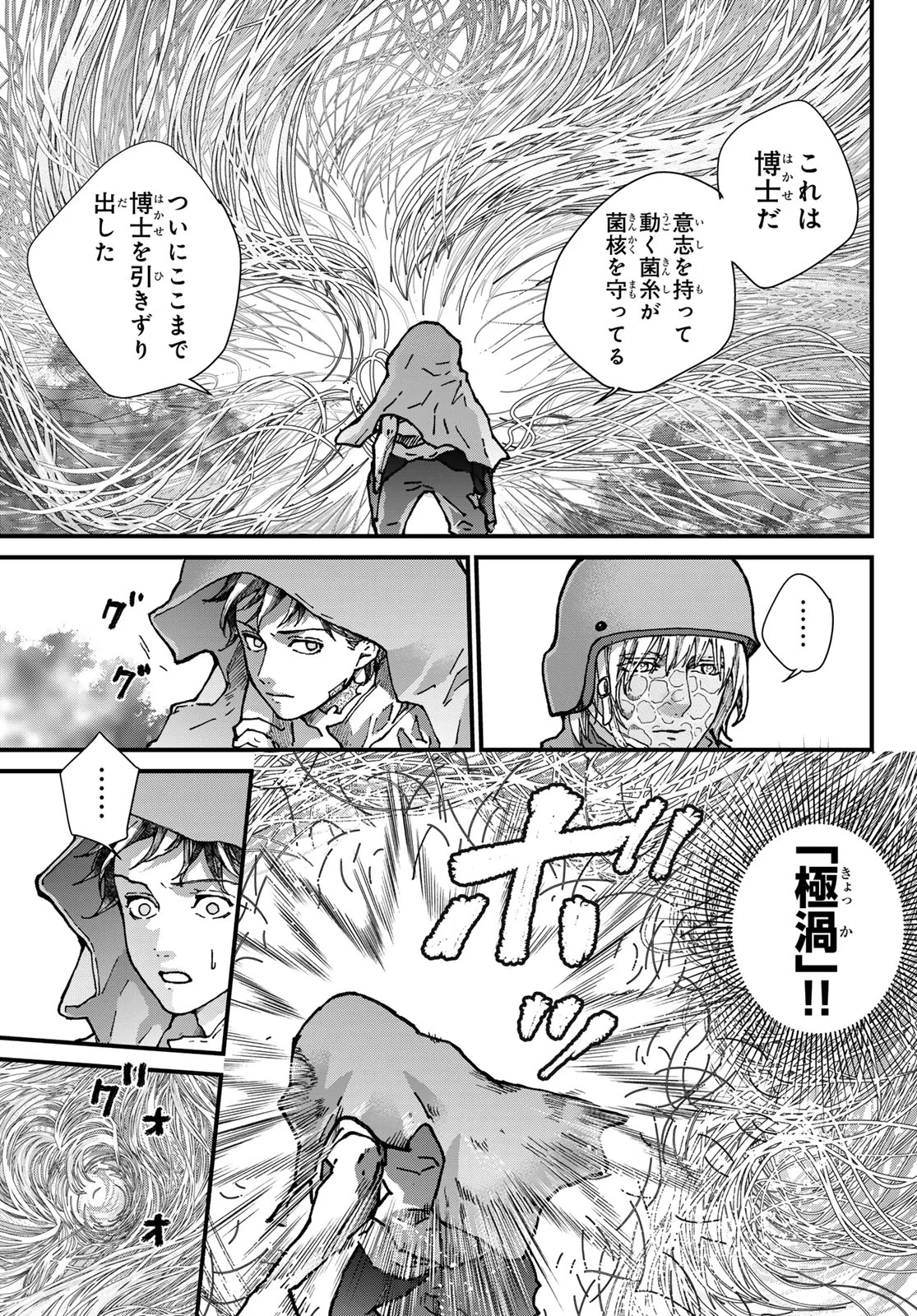 菌と鉄 第51話 - 7