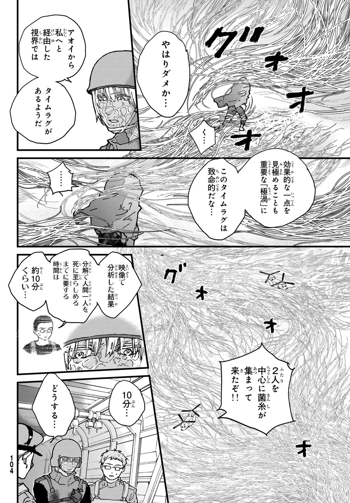 菌と鉄 第51話 - 8