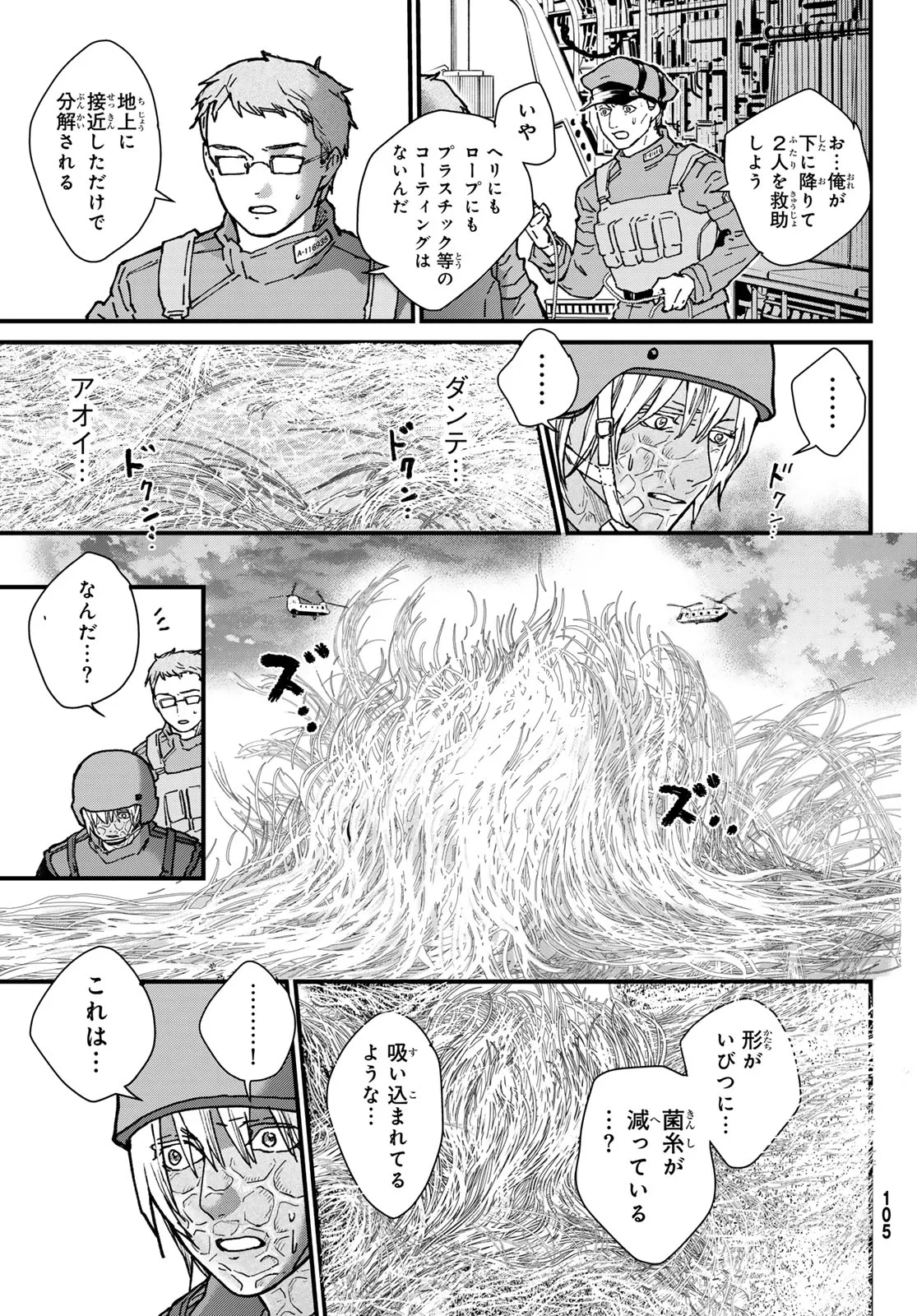 菌と鉄 第51話 - 9