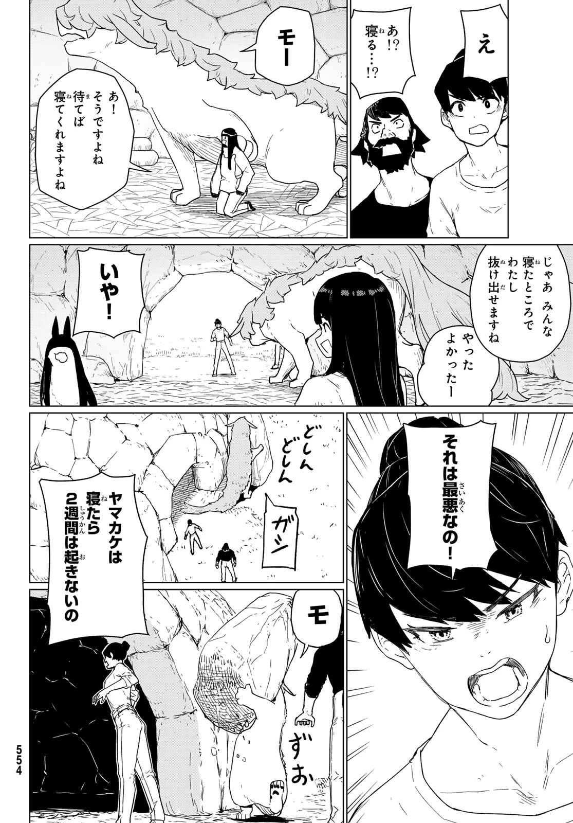 ふらいんぐうぃっち 第90話 - 26