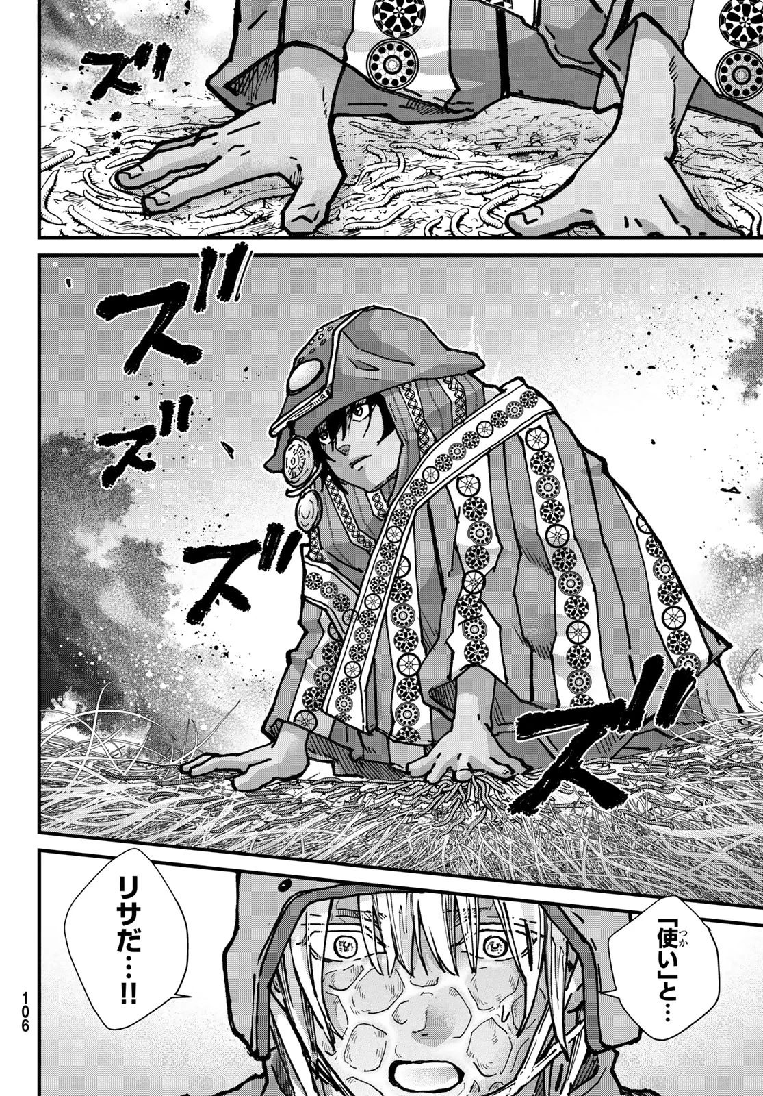 菌と鉄 第51話 - 10