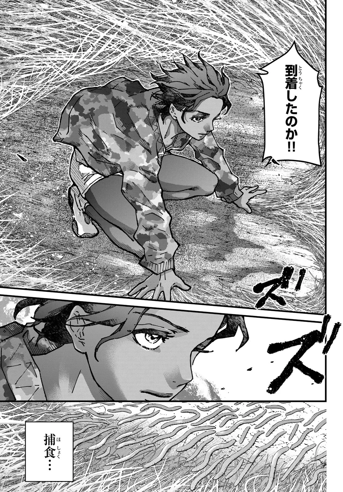 菌と鉄 第51話 - 11