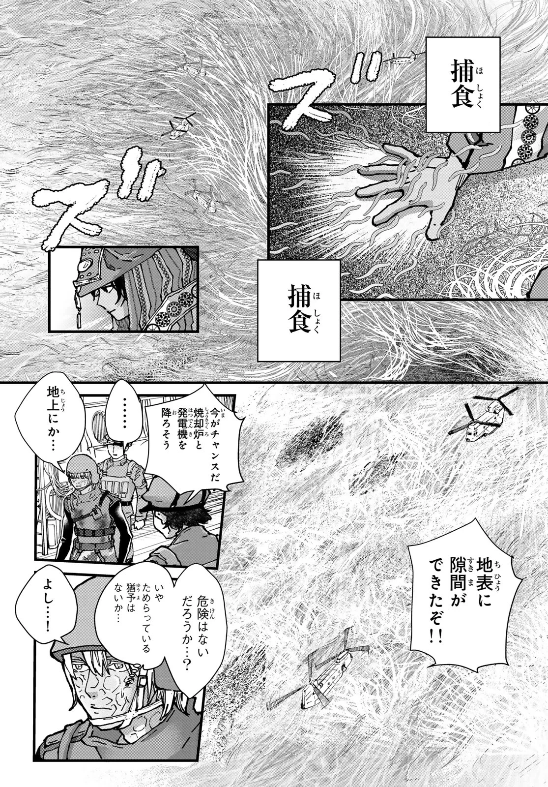菌と鉄 第51話 - 12