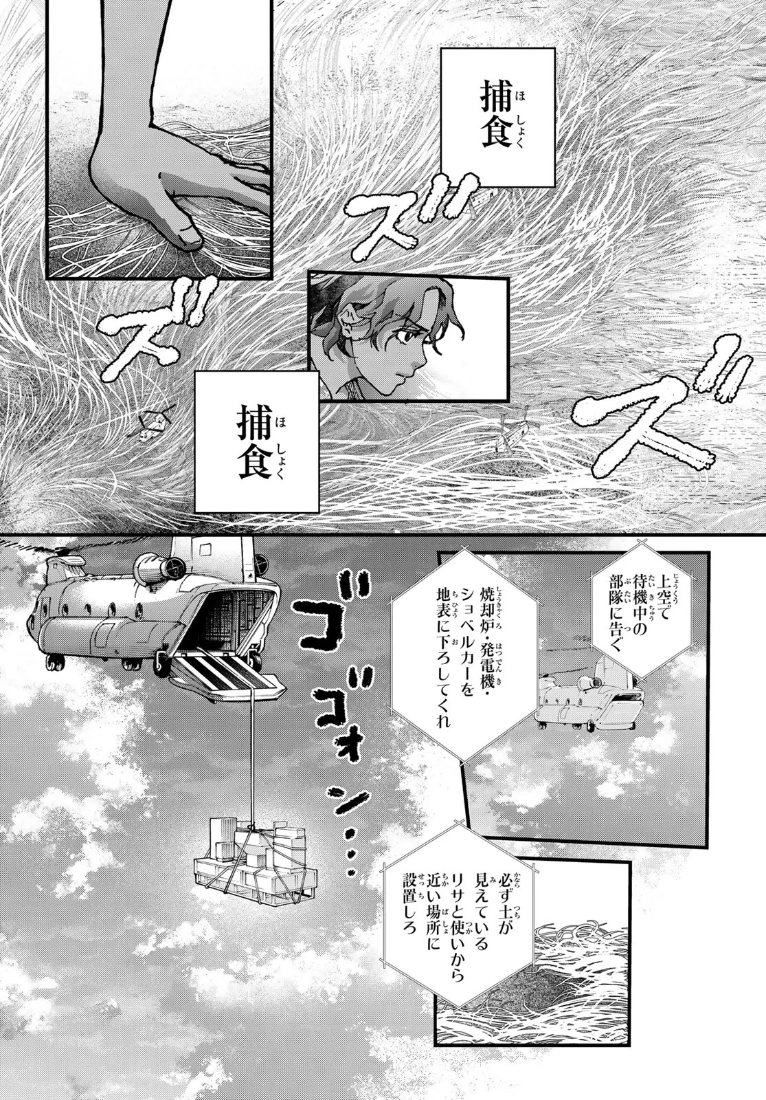 菌と鉄 第51話 - 13
