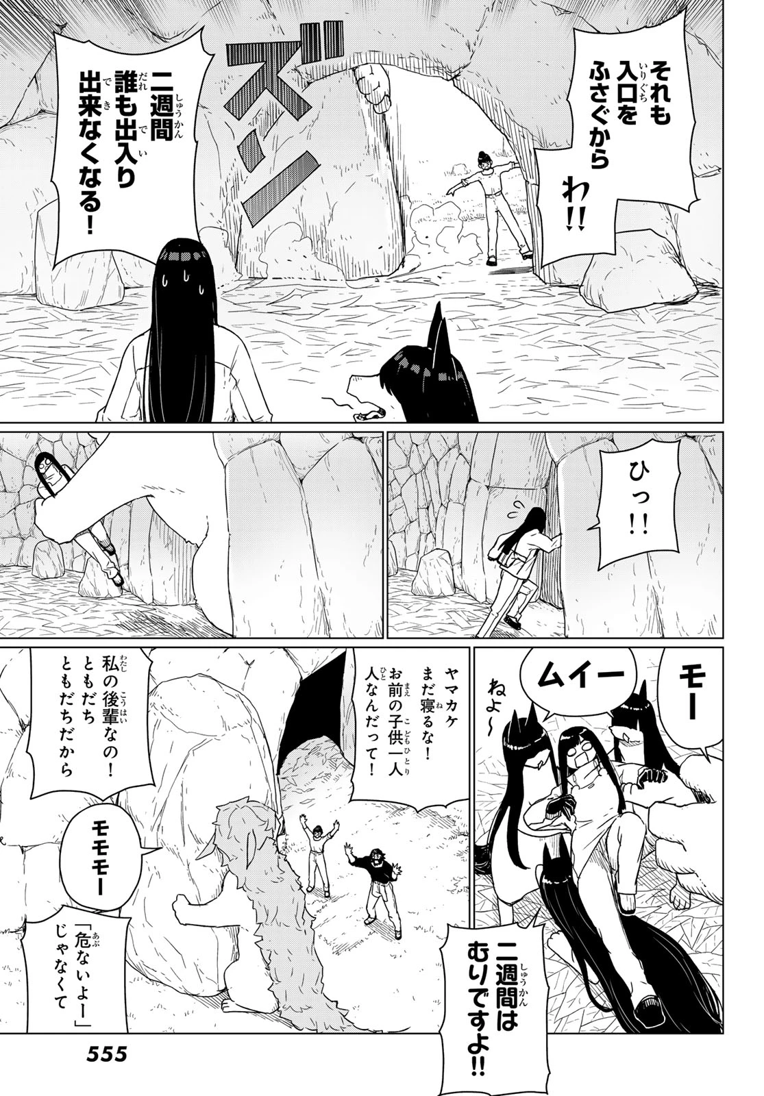 ふらいんぐうぃっち 第90話 - 27