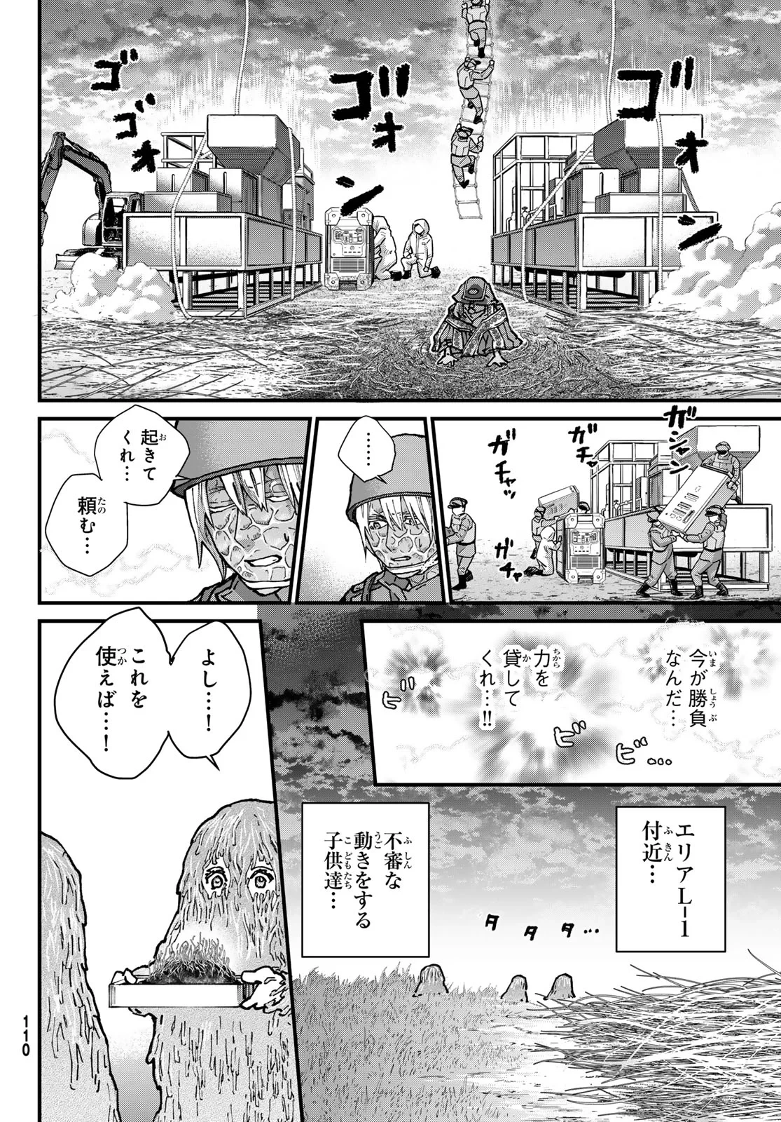 菌と鉄 第51話 - 14