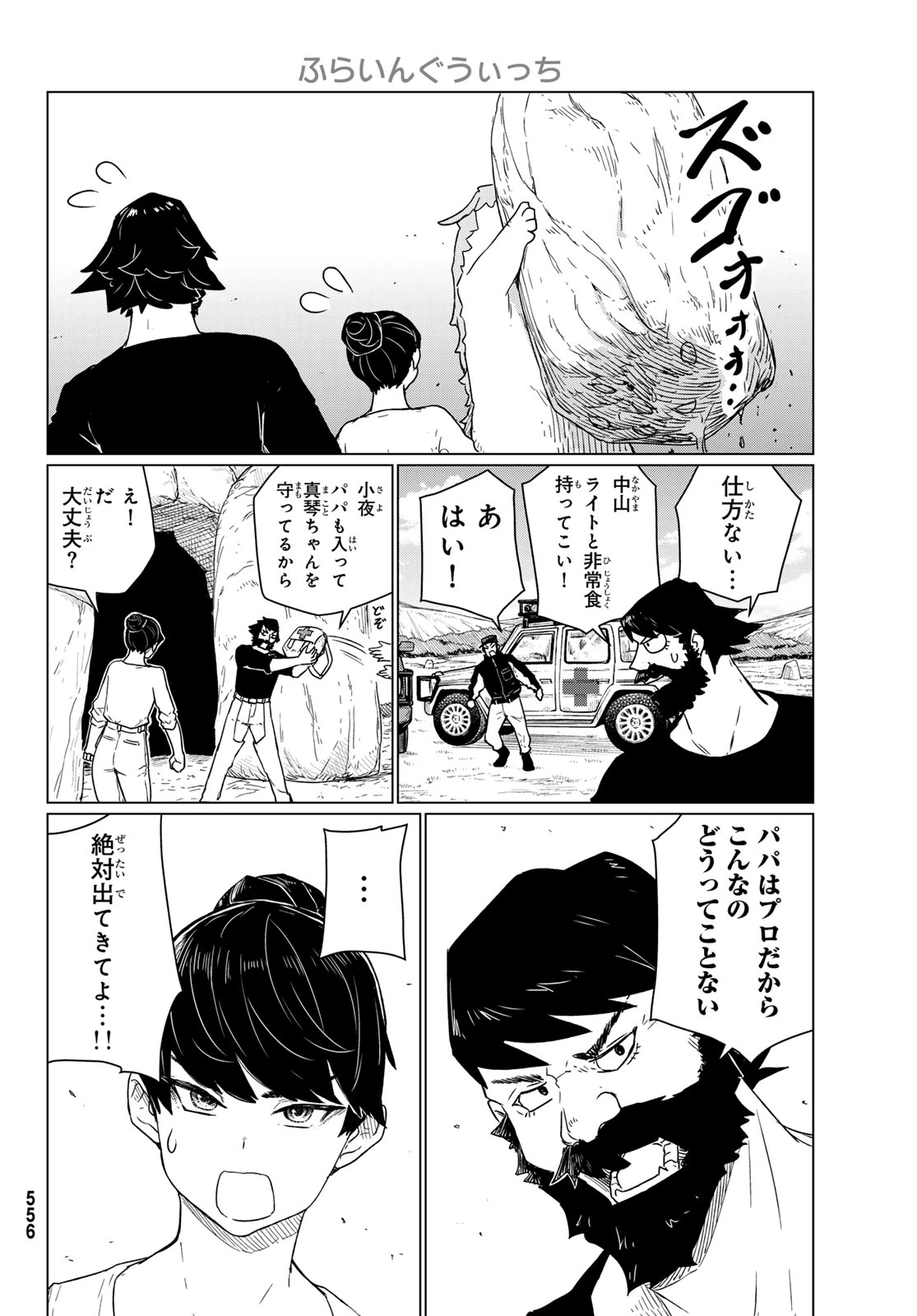 ふらいんぐうぃっち 第90話 - 28