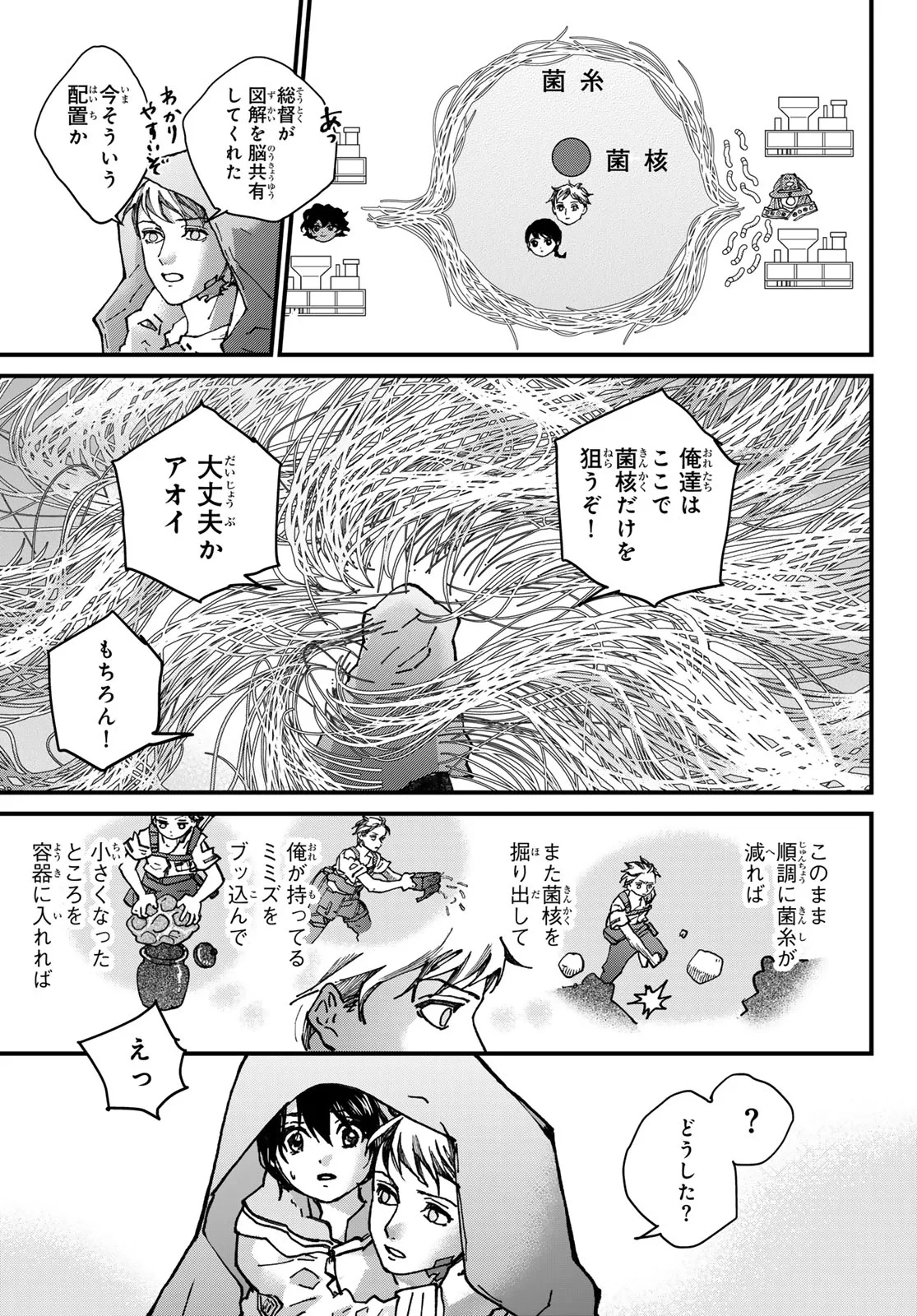 菌と鉄 第51話 - 15