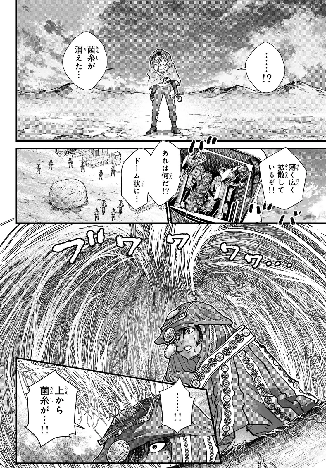 菌と鉄 第51話 - 16