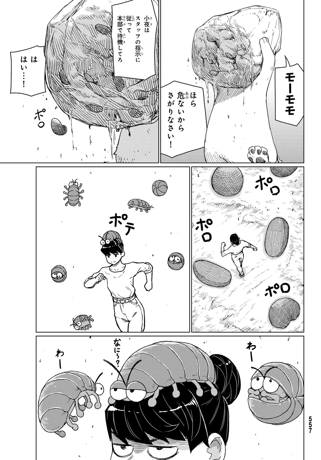 ふらいんぐうぃっち 第90話 - 29