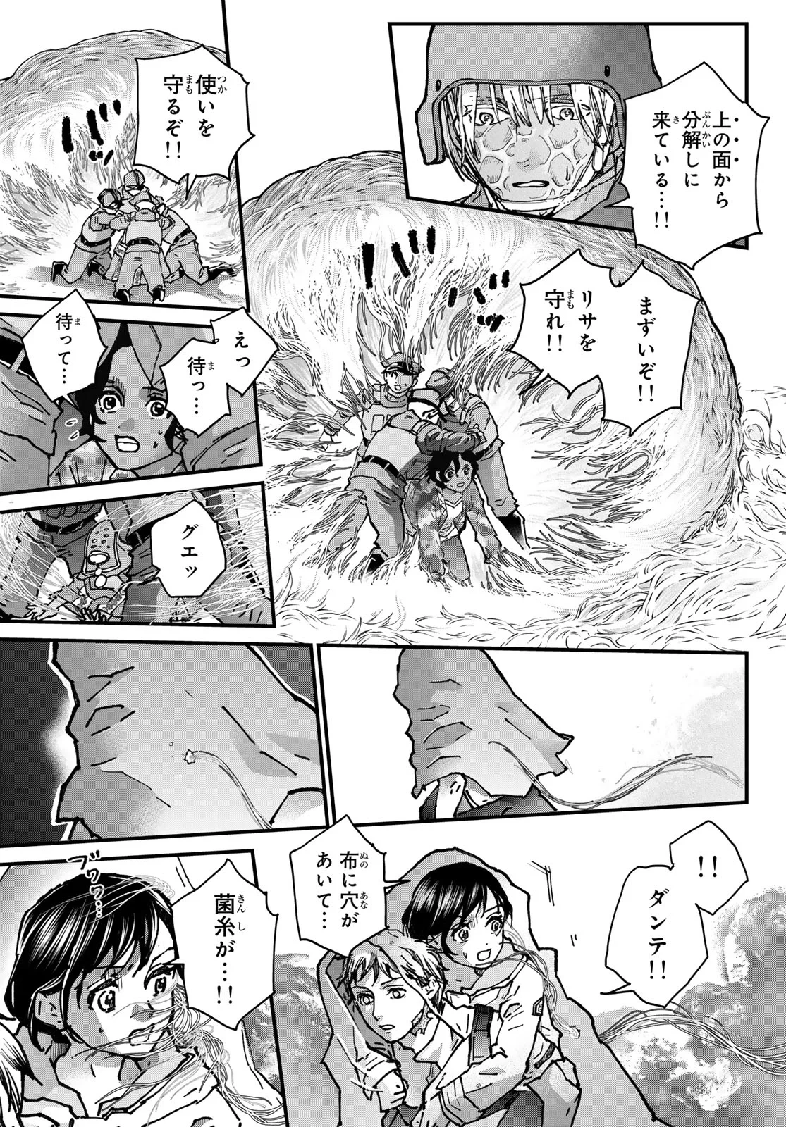 菌と鉄 第51話 - 17