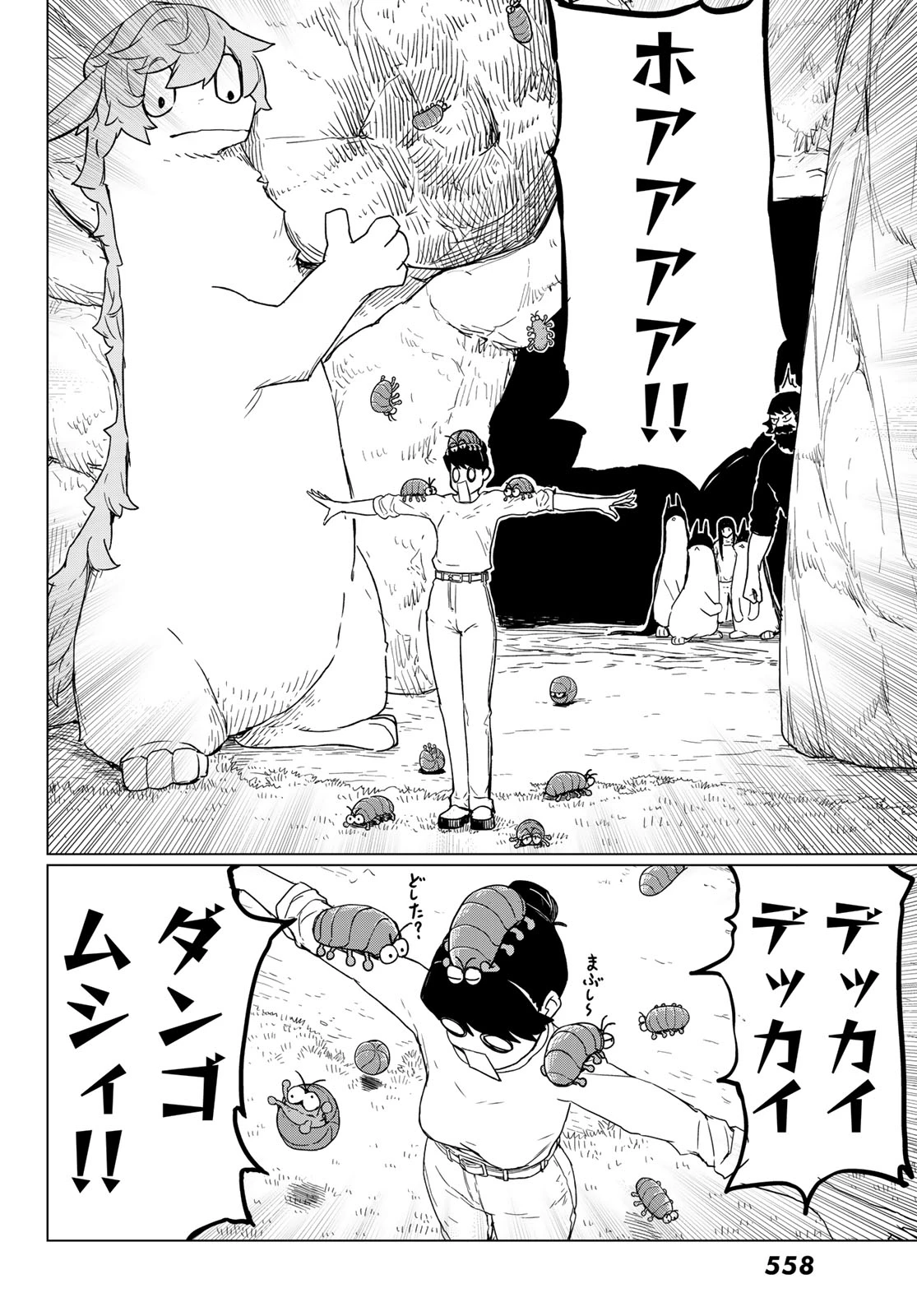 ふらいんぐうぃっち 第90話 - 30