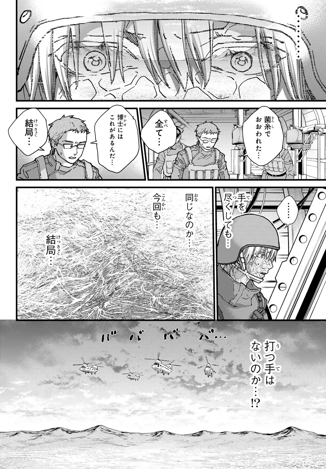 菌と鉄 第51話 - 20