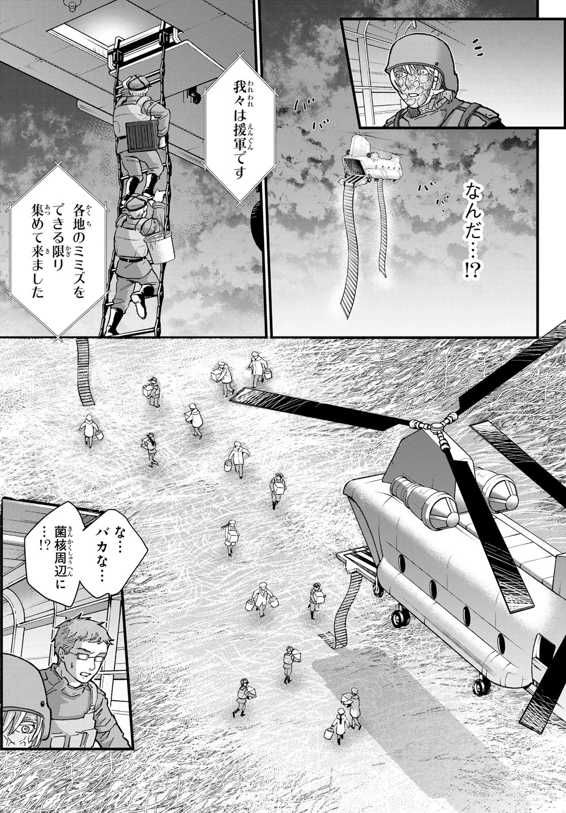 菌と鉄 第51話 - 21