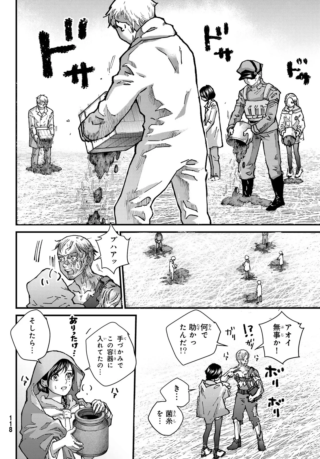 菌と鉄 第51話 - 22