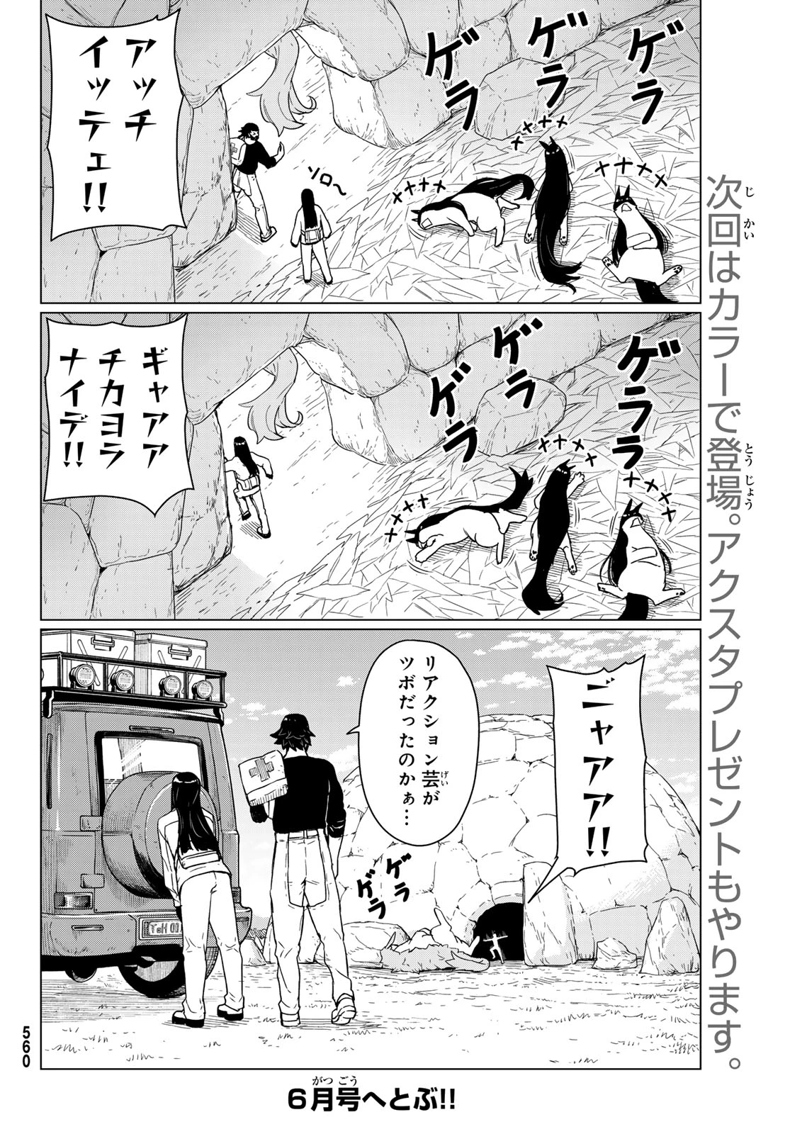 ふらいんぐうぃっち 第90話 - 32