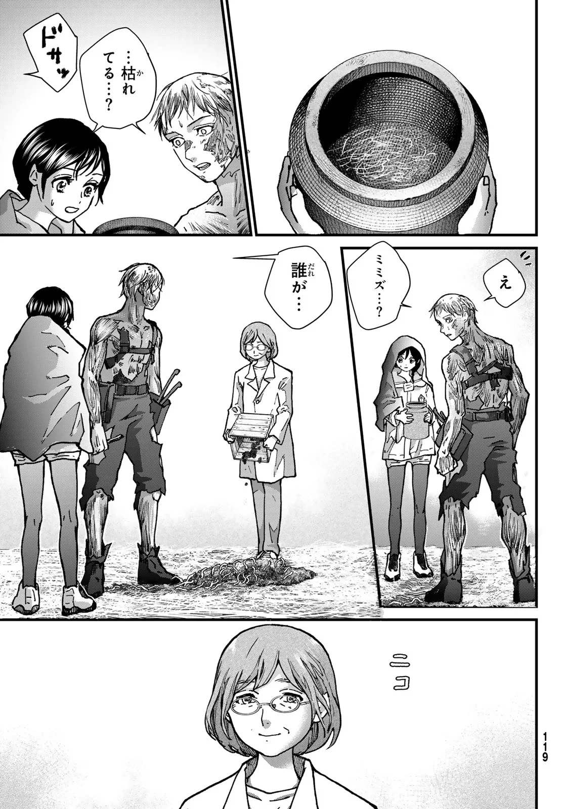 菌と鉄 第51話 - 23