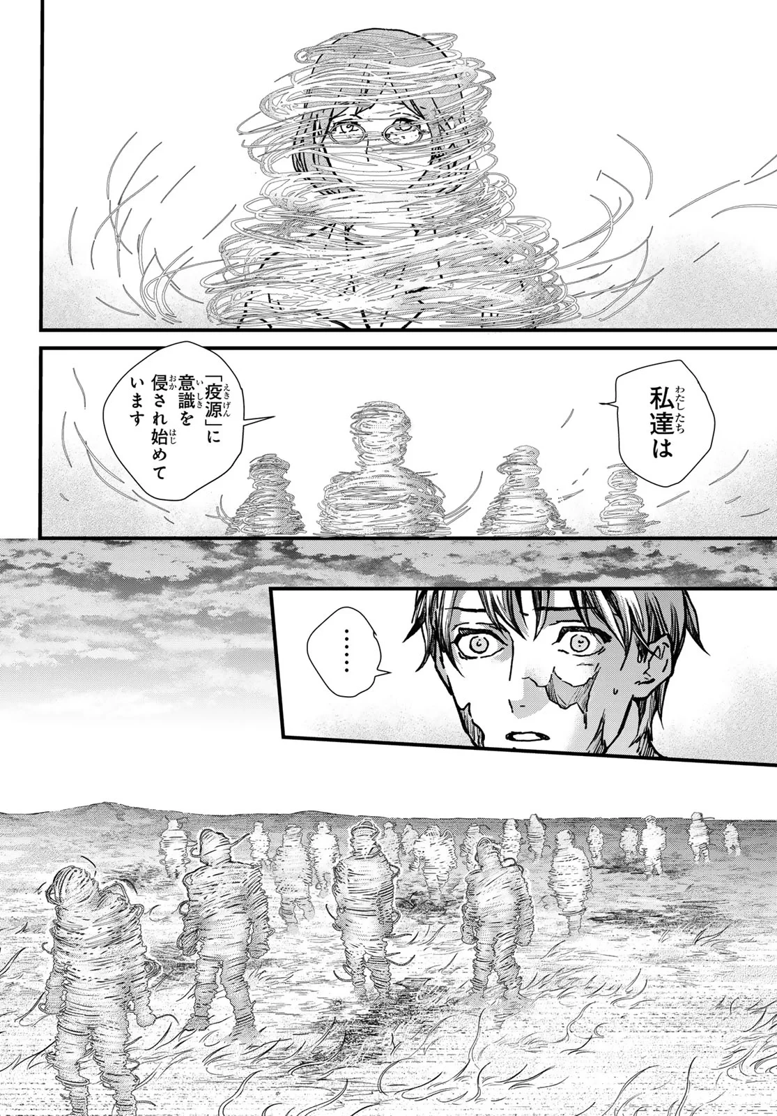 菌と鉄 第51話 - 24
