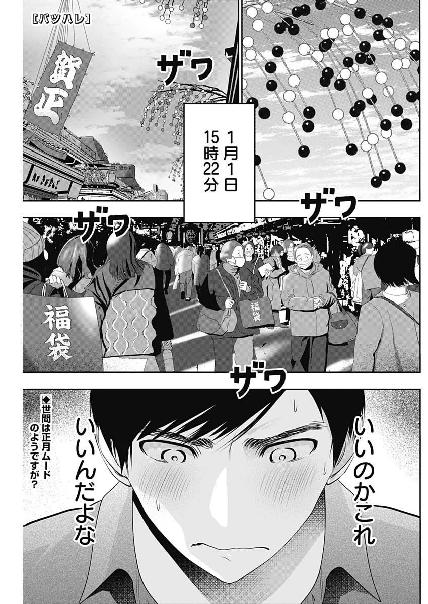 バツハレ 第201話 - 1