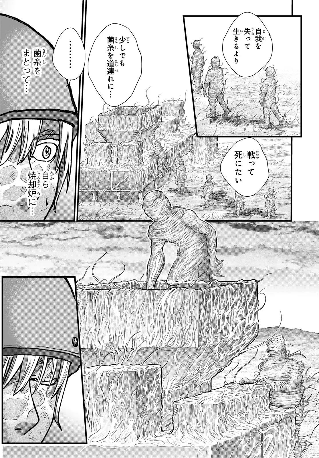 菌と鉄 第51話 - 25