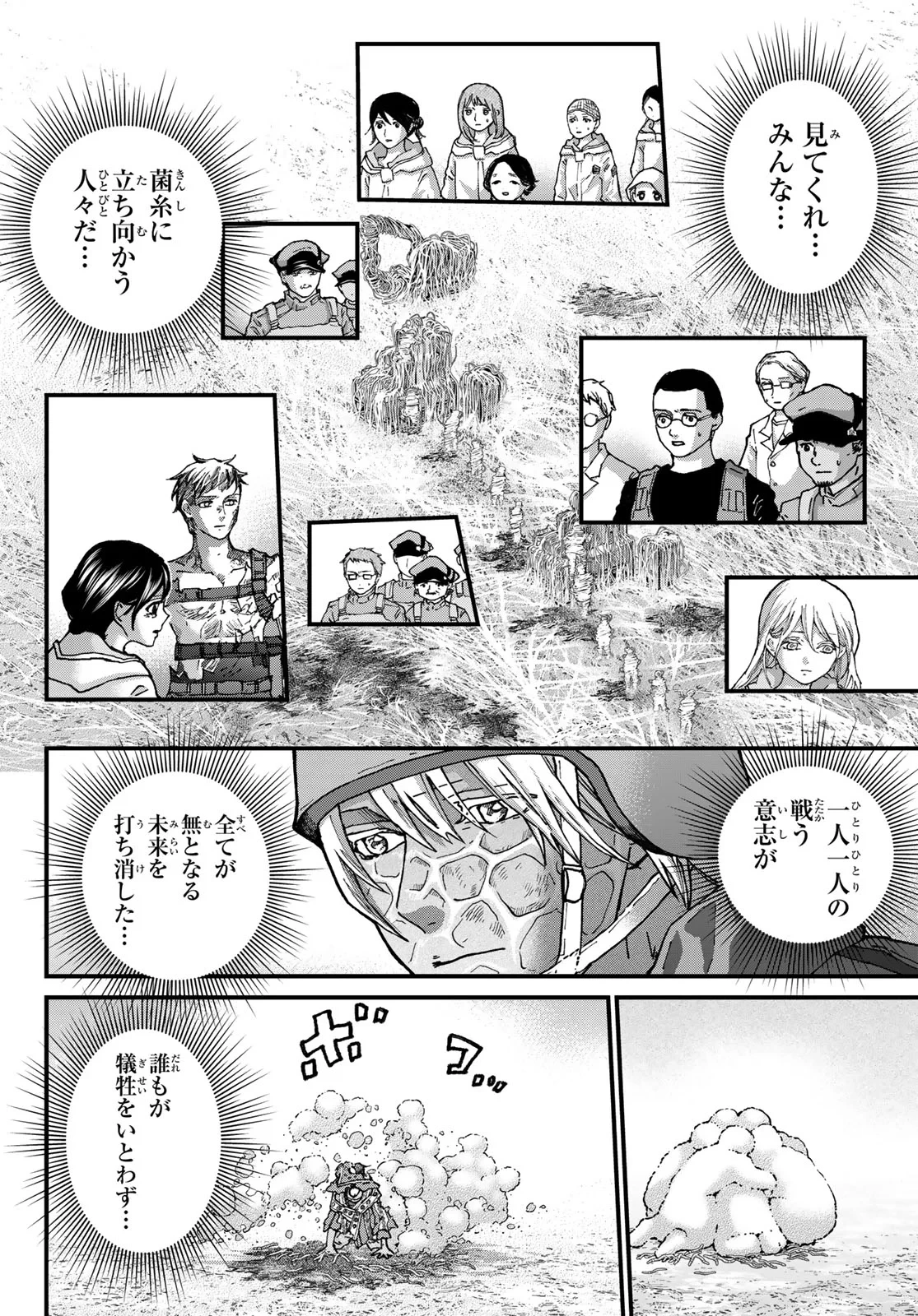 菌と鉄 第51話 - 26