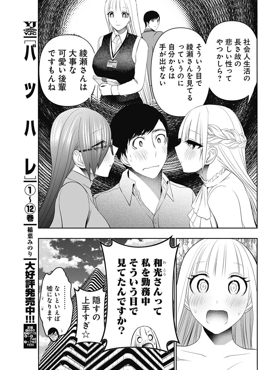 バツハレ 第201話 - 5