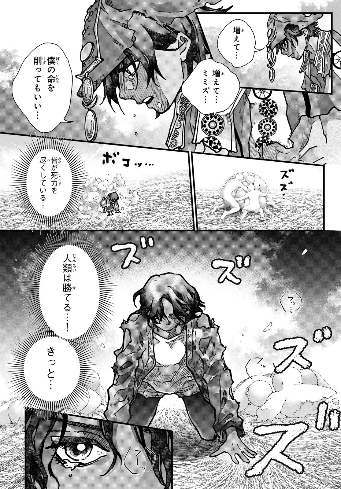 菌と鉄 第51話 - 27