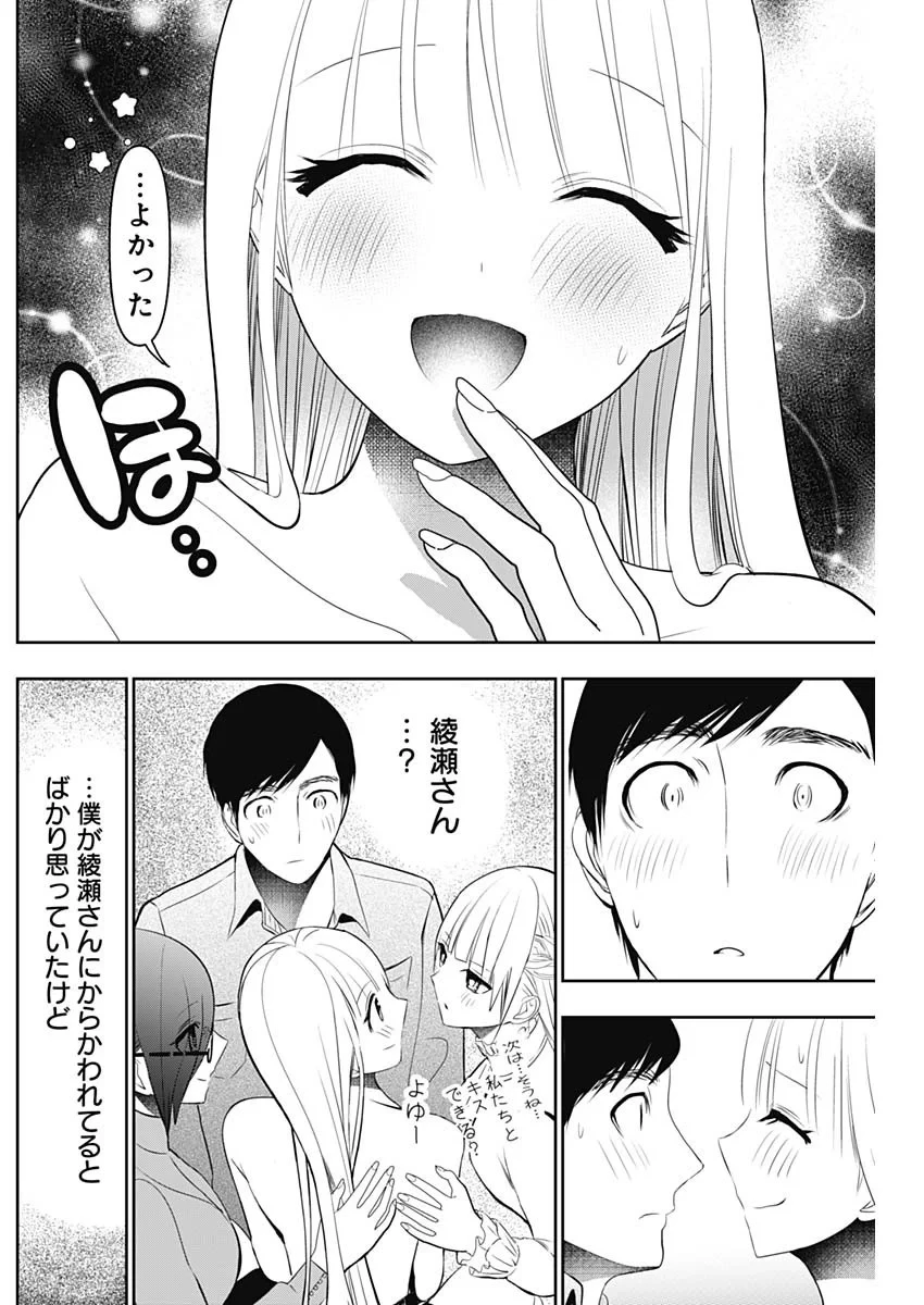 バツハレ 第201話 - 6