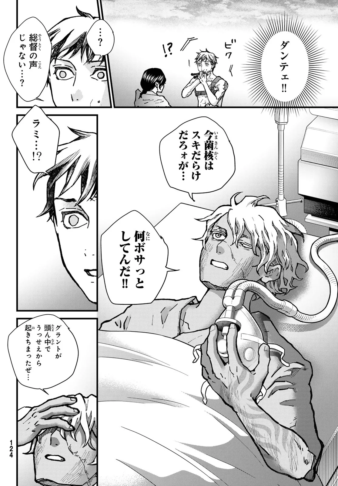 菌と鉄 第51話 - 28