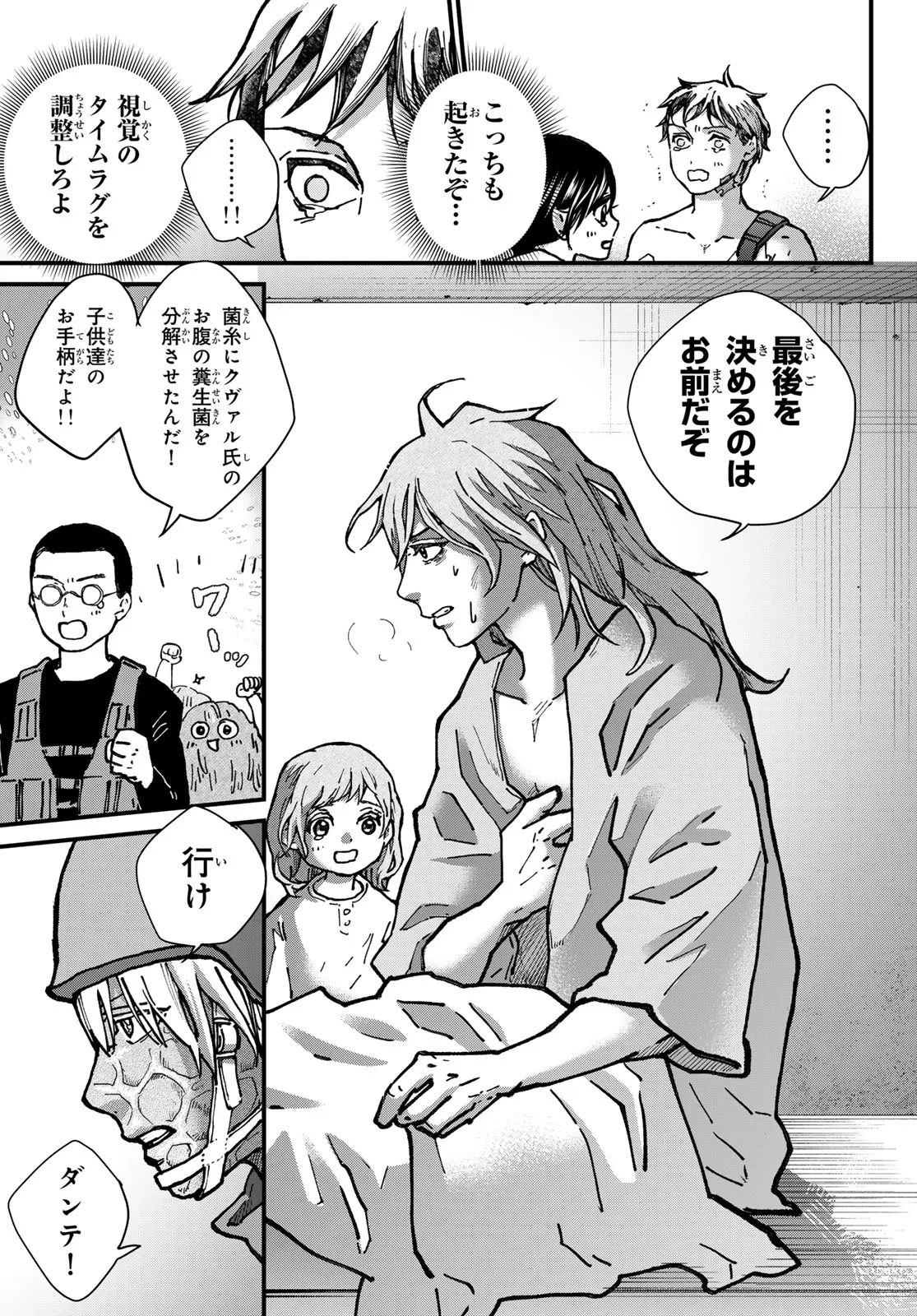 菌と鉄 第51話 - 29