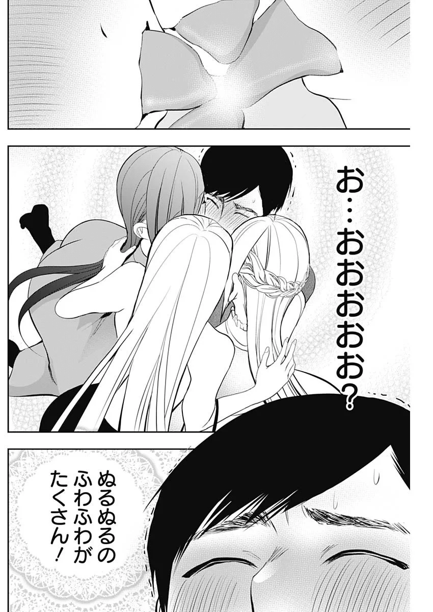バツハレ 第201話 - 10