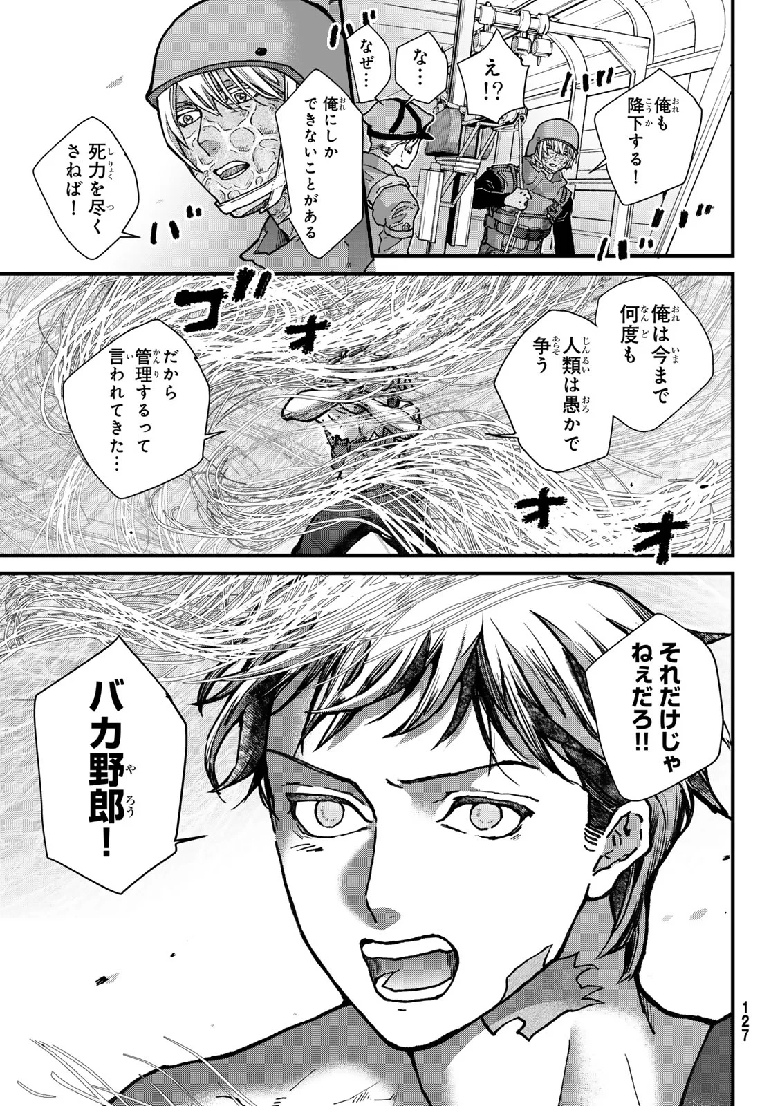 菌と鉄 第51話 - 31
