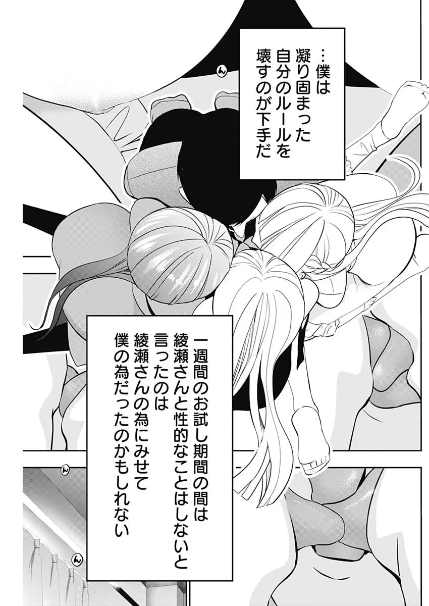 バツハレ 第201話 - 11