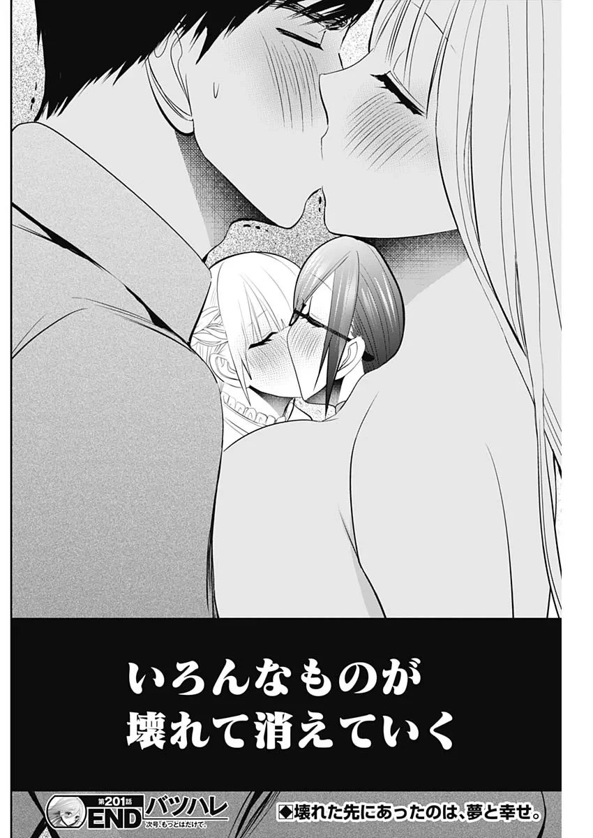 バツハレ 第201話 - 12