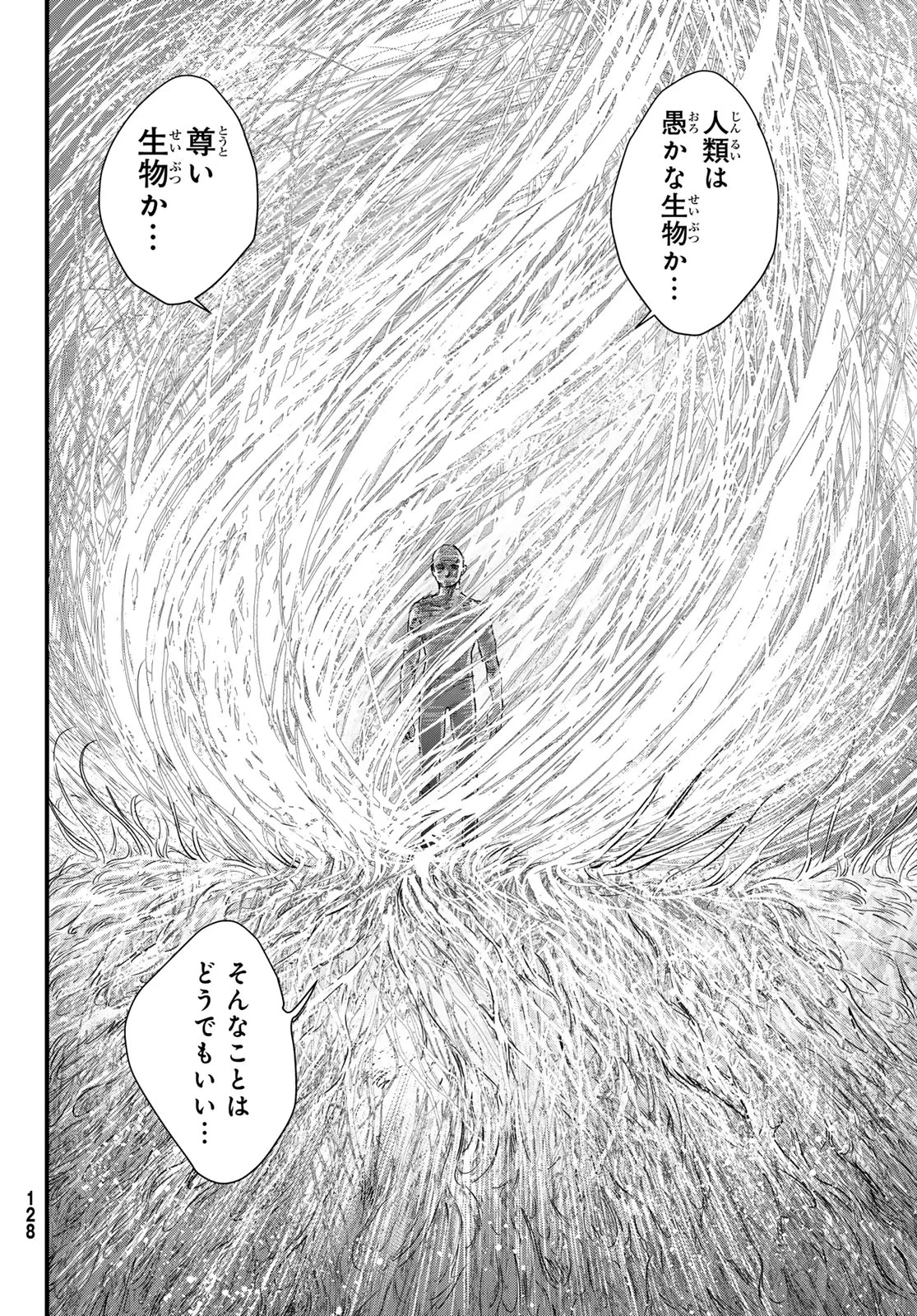 菌と鉄 第51話 - 32