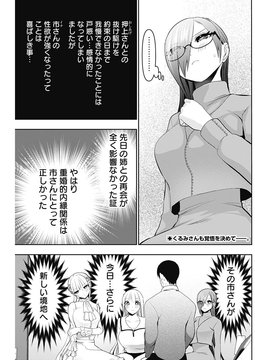 バツハレ 第200話 - 2