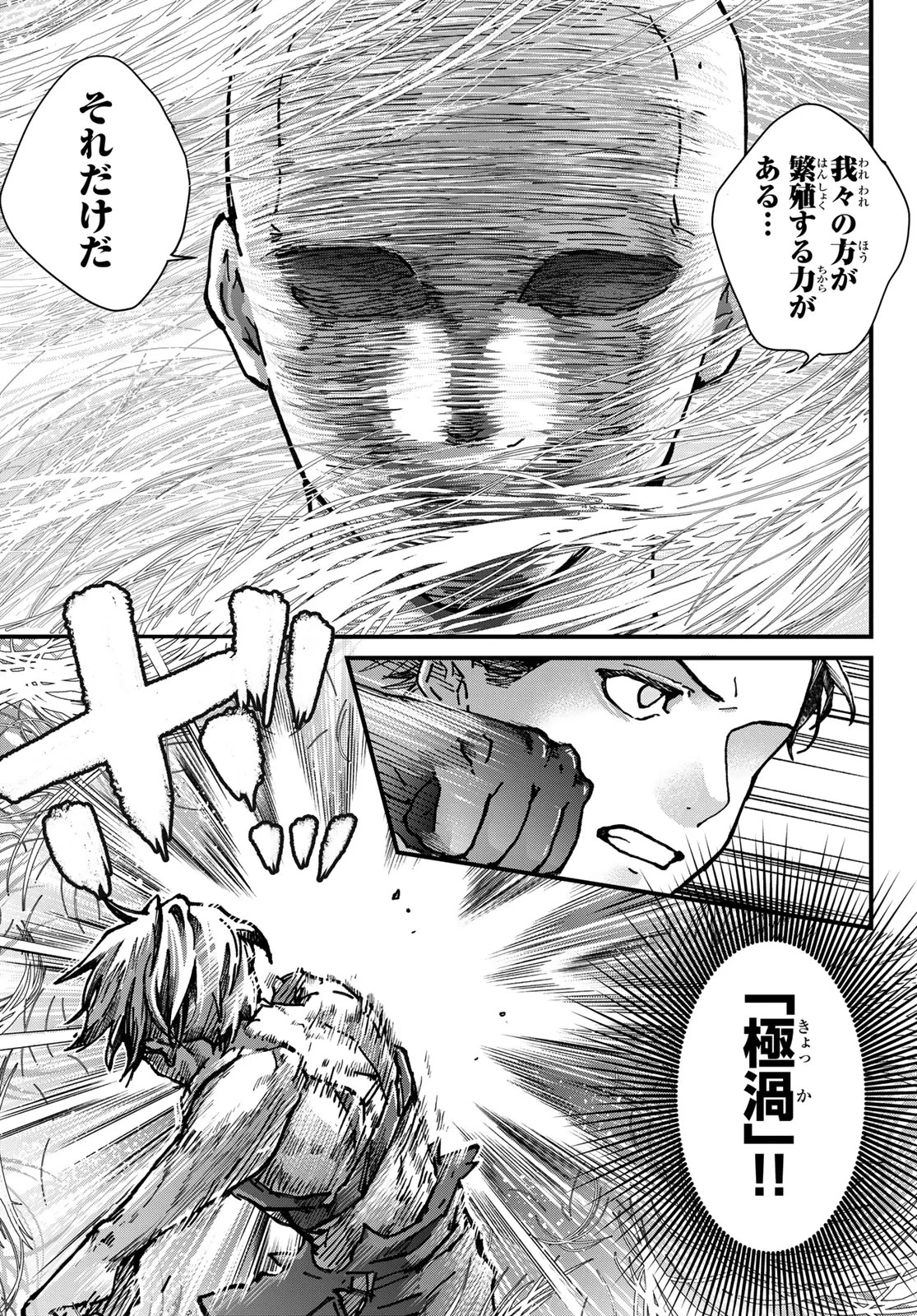 菌と鉄 第51話 - 33