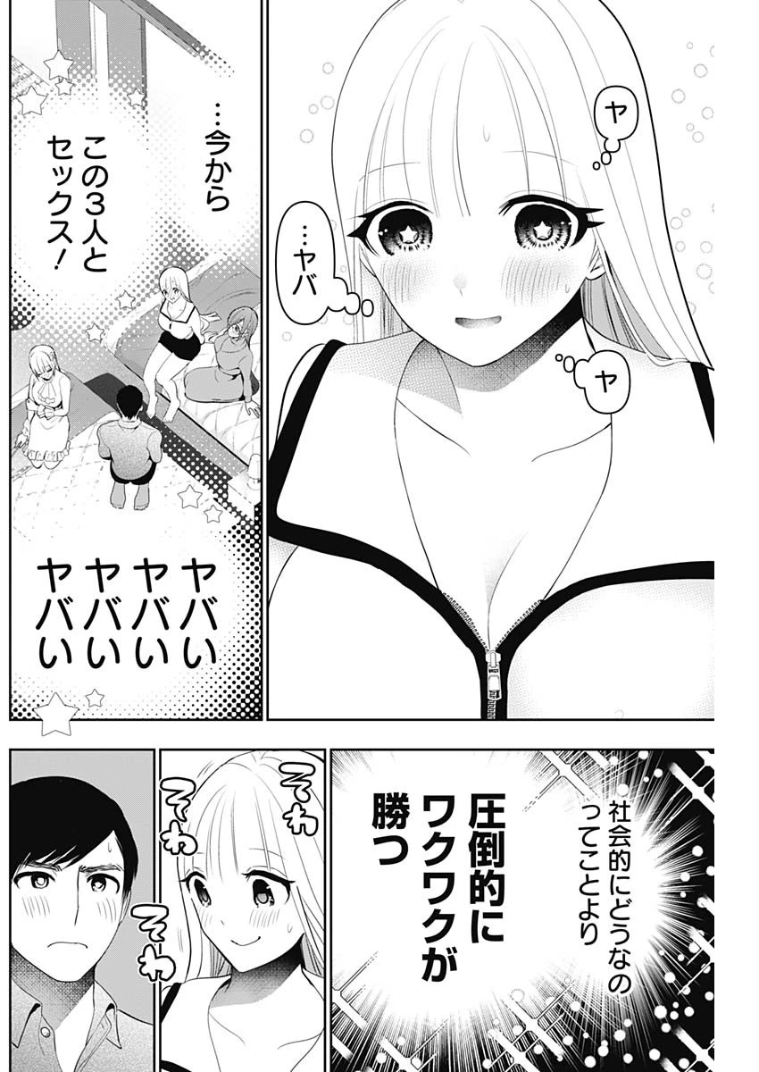 バツハレ 第200話 - 3