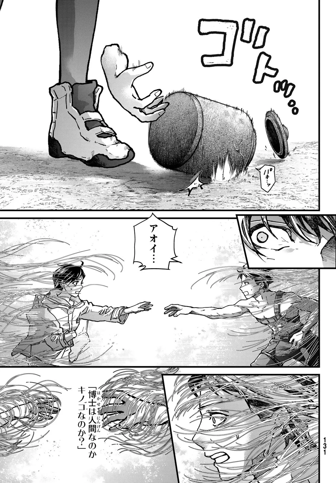 菌と鉄 第51話 - 35