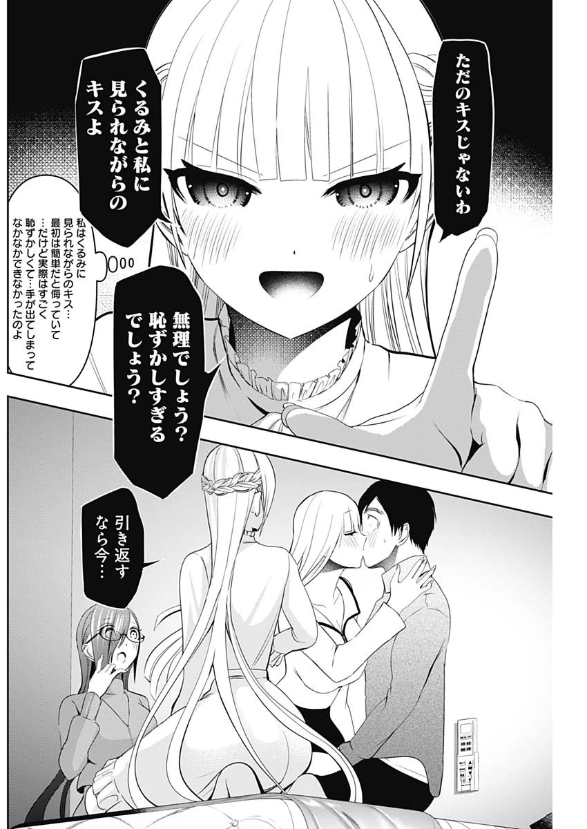 バツハレ 第200話 - 5