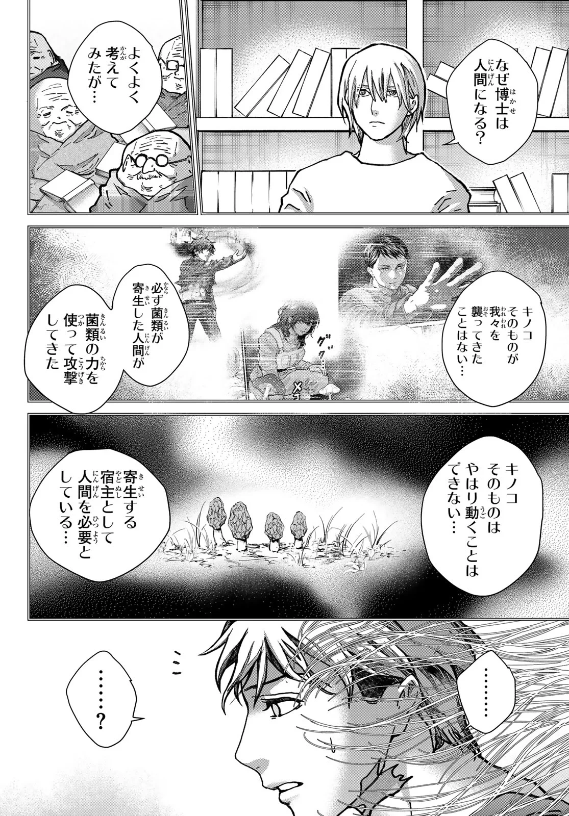 菌と鉄 第51話 - 36