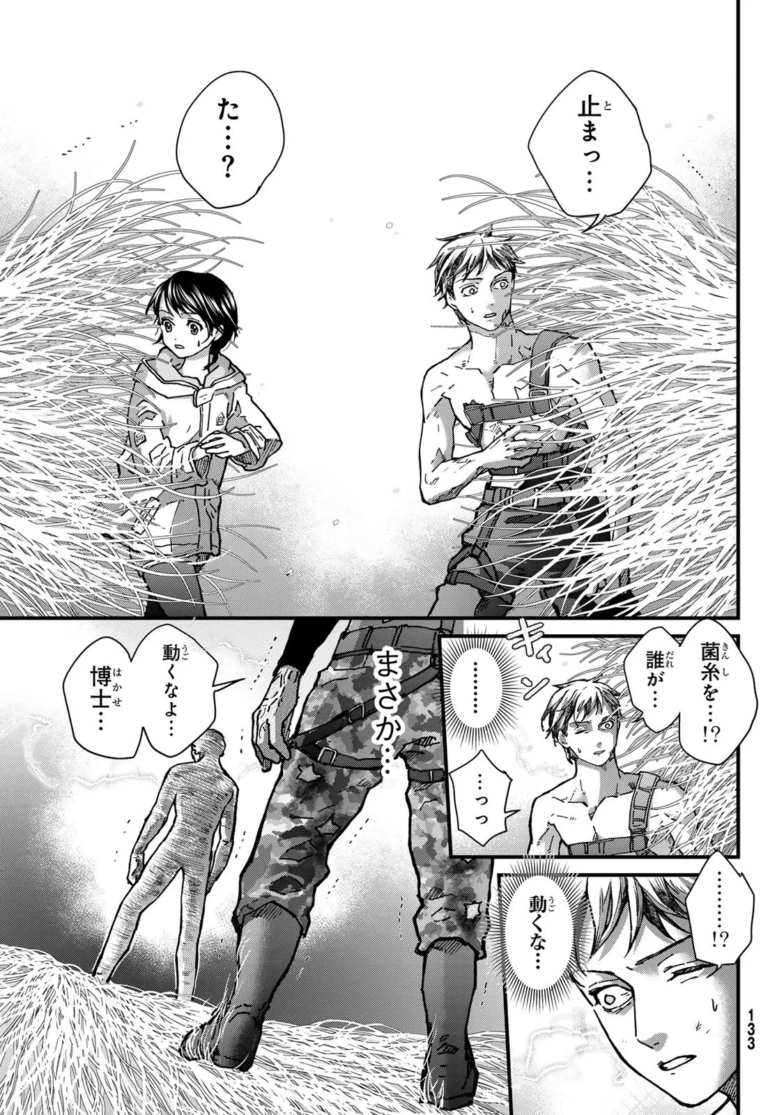菌と鉄 第51話 - 37