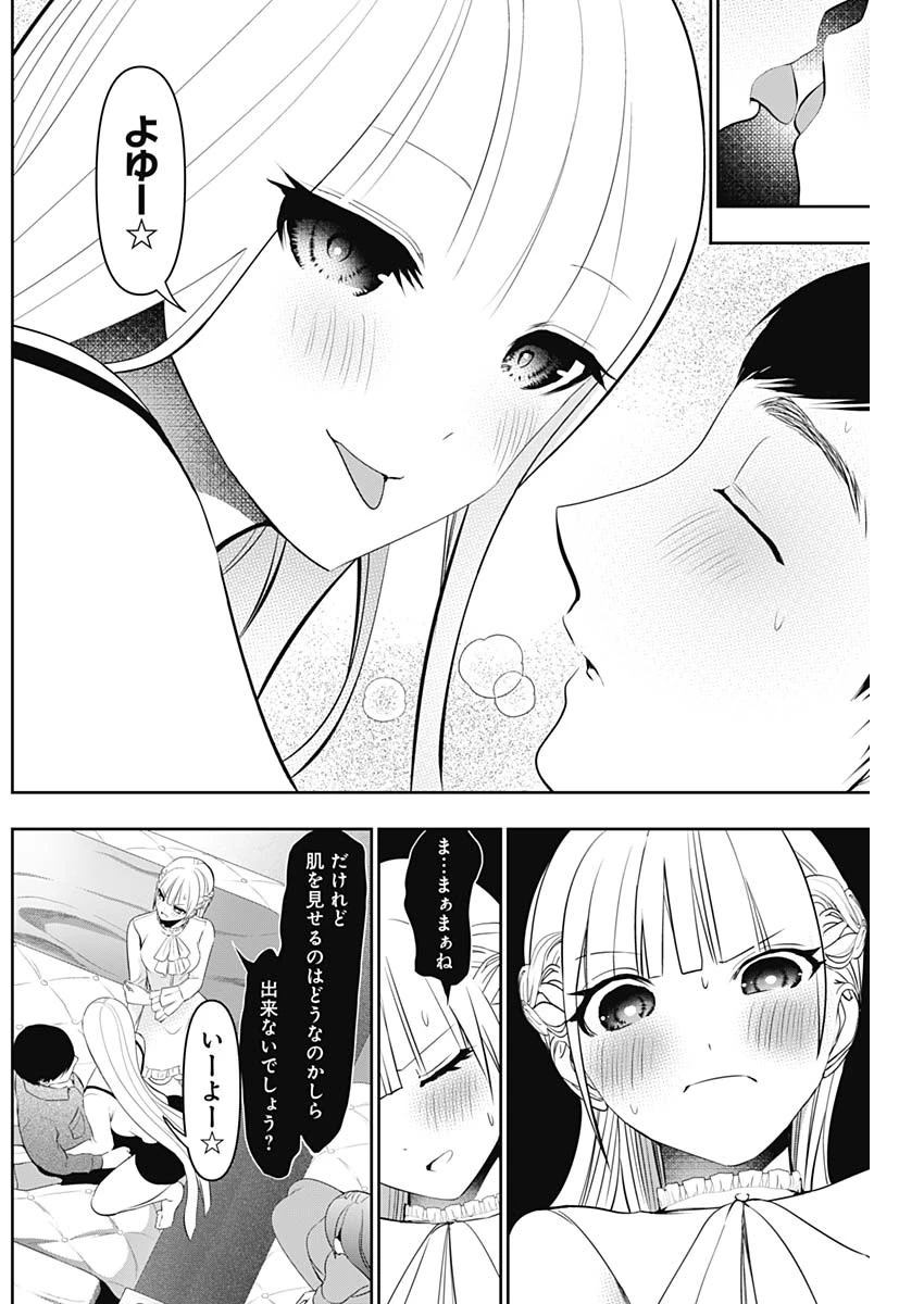 バツハレ 第200話 - 7