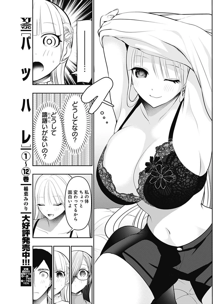 バツハレ 第200話 - 8