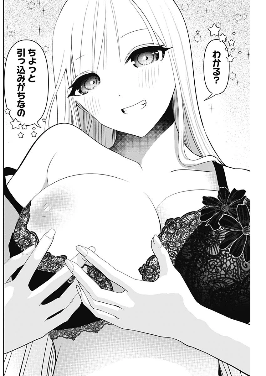 バツハレ 第200話 - 9