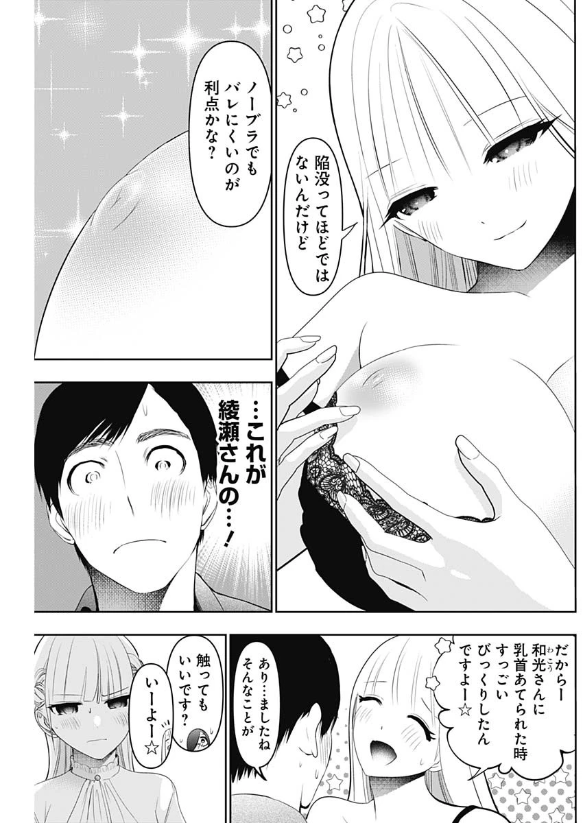 バツハレ 第200話 - 10