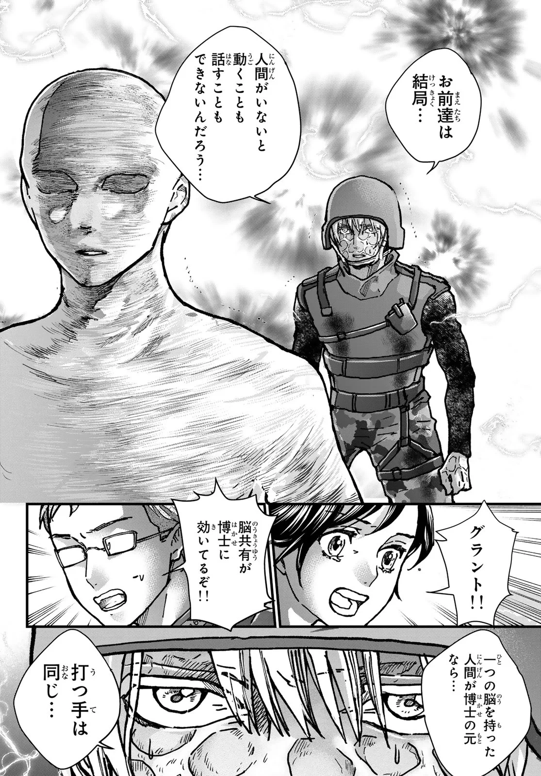 菌と鉄 第51話 - 38