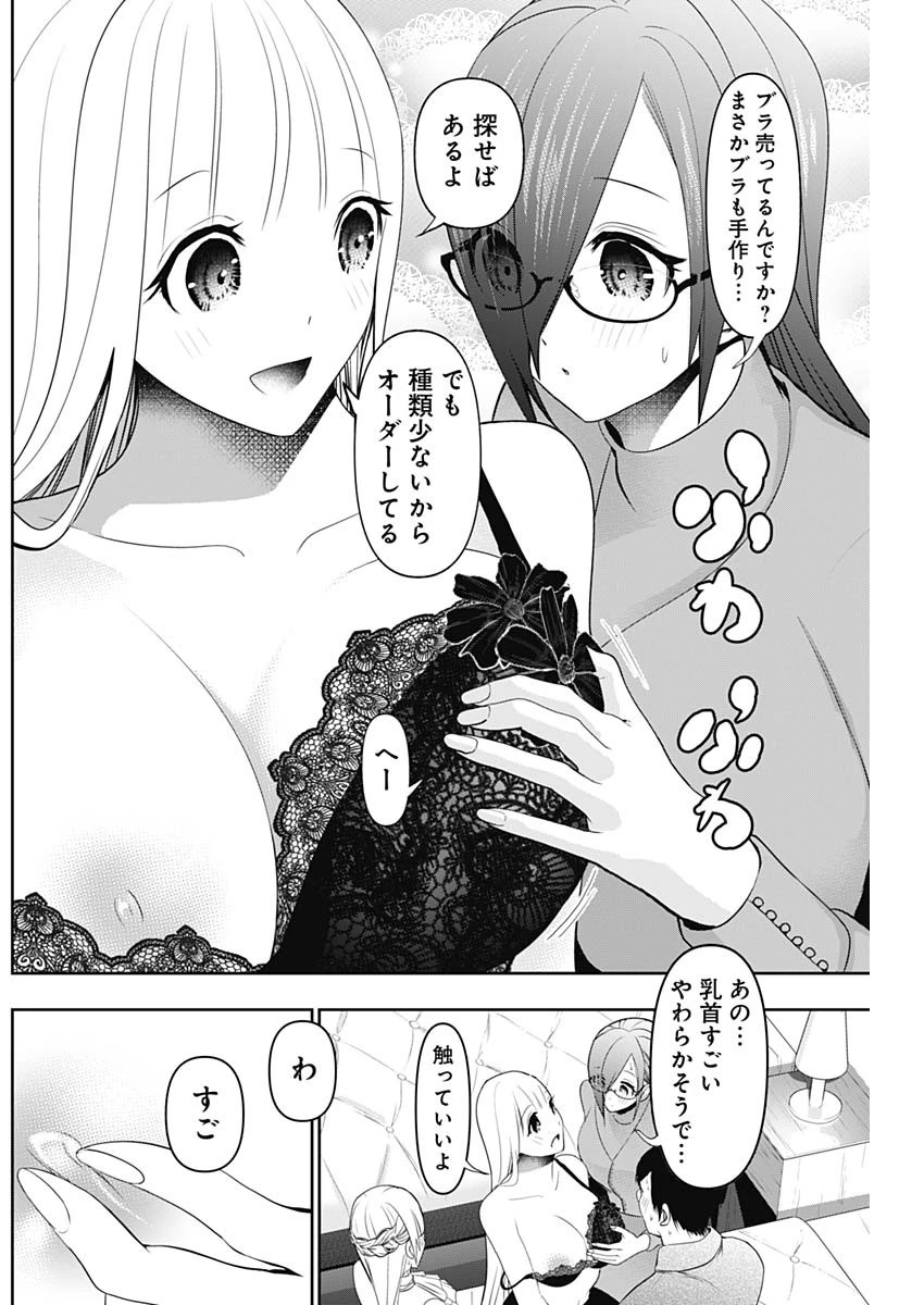バツハレ 第200話 - 11