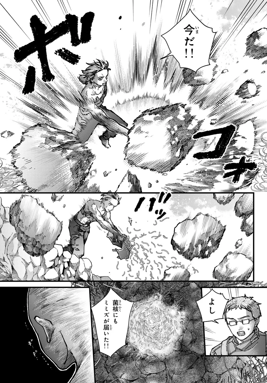 菌と鉄 第51話 - 39